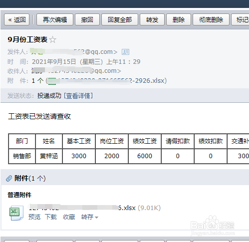 无限制邮件群发工资条怎么做？
