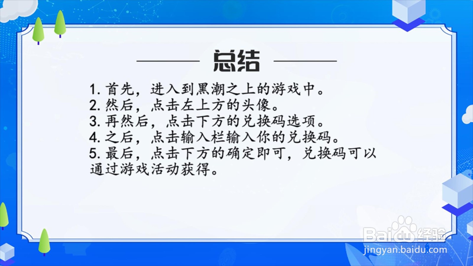 黑潮之上兑换码怎么用？