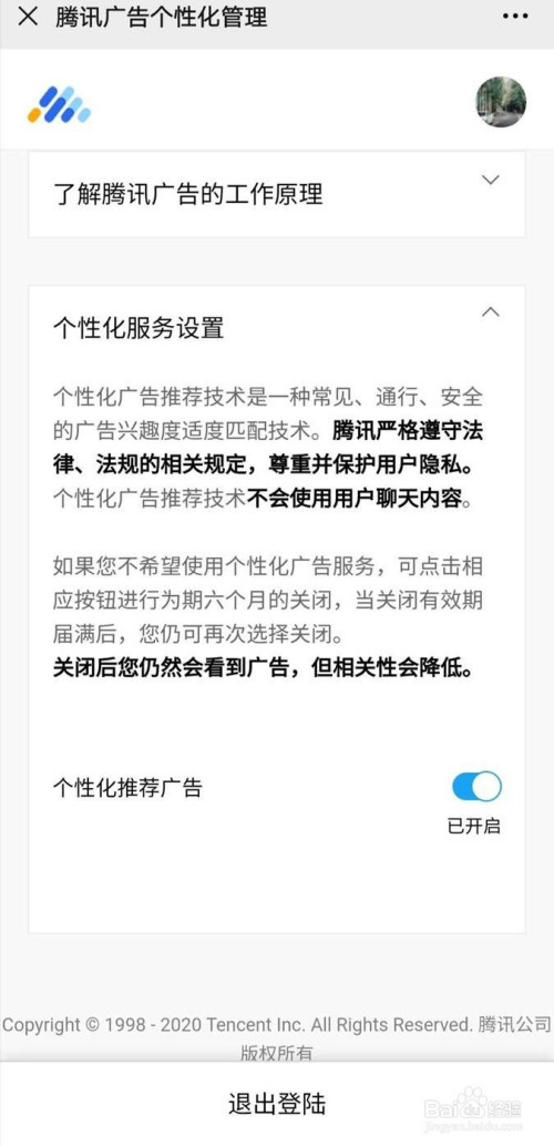 會提示2021年2月失效,若失效再次進行廣告屏蔽設置即可