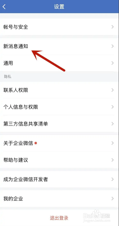 企业微信在哪自定义特别提醒音效