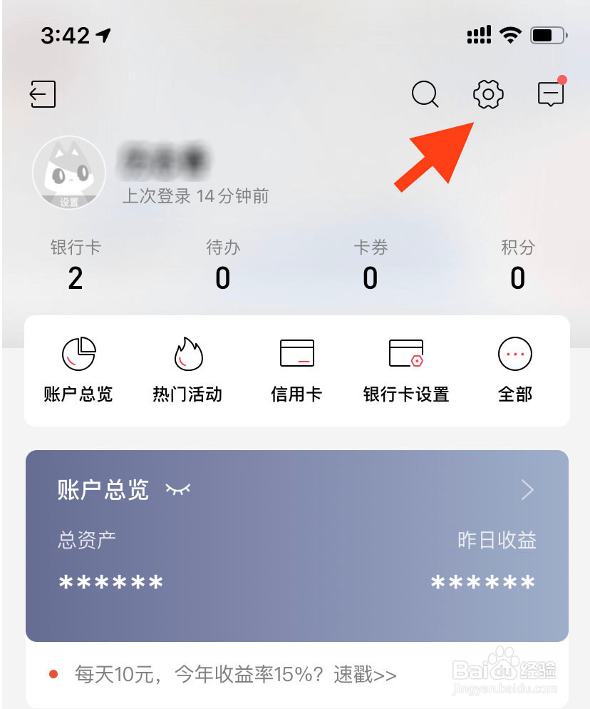 招商银行APP怎么设置面容ID登录