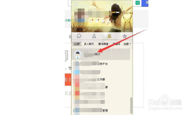 如何开启QQ群多人聊天模式