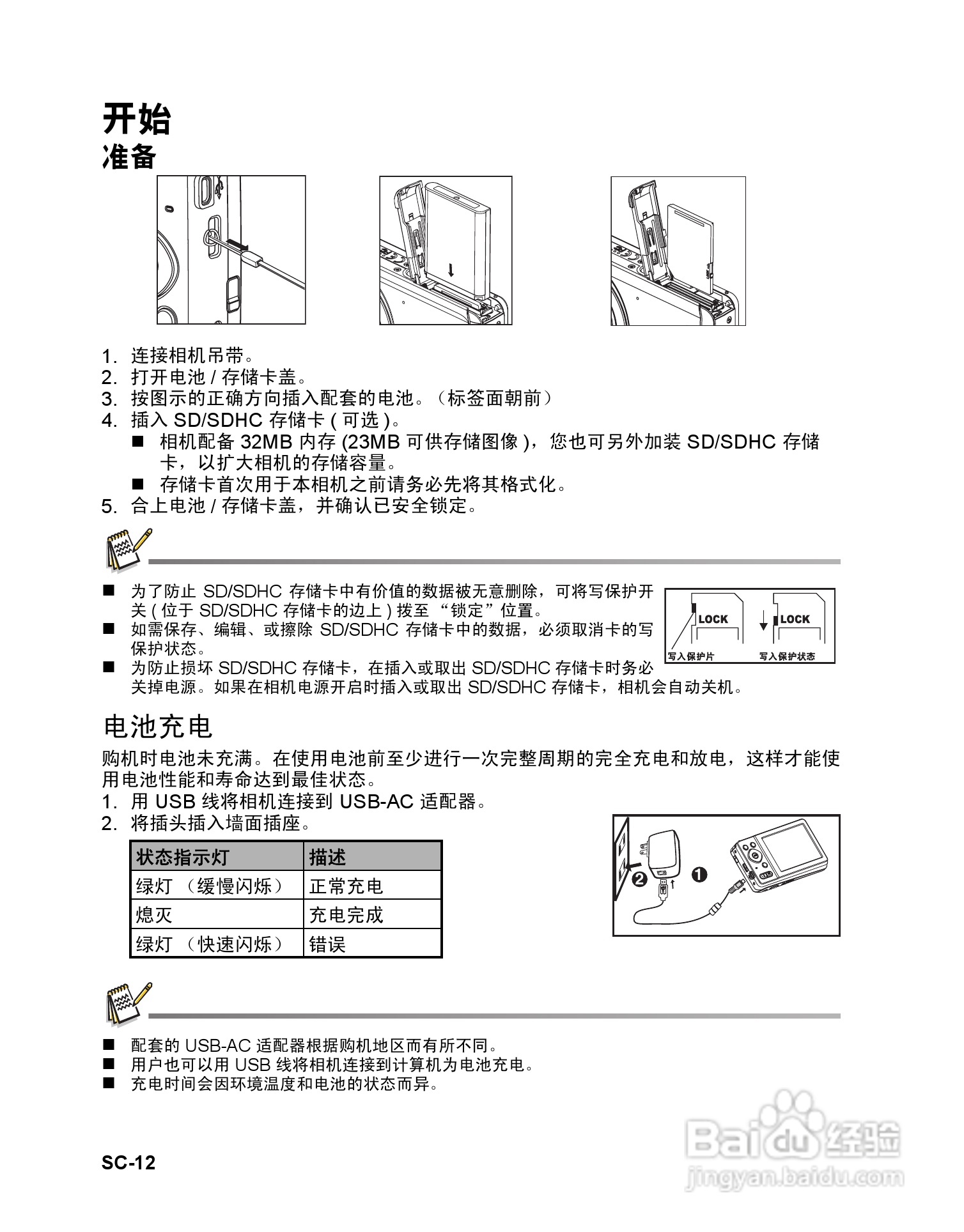 明基S1410数码相机使用说明书:[2]