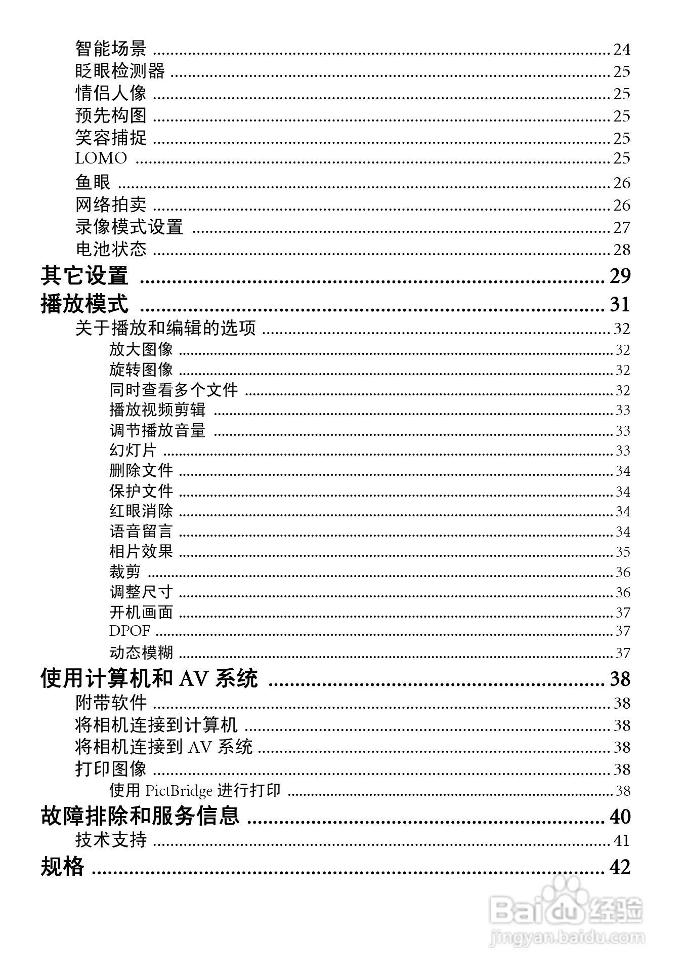 明基E1480数码相机使用说明书:[1]