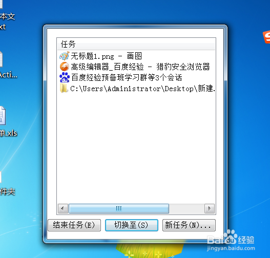 win7如何打开任务管理器