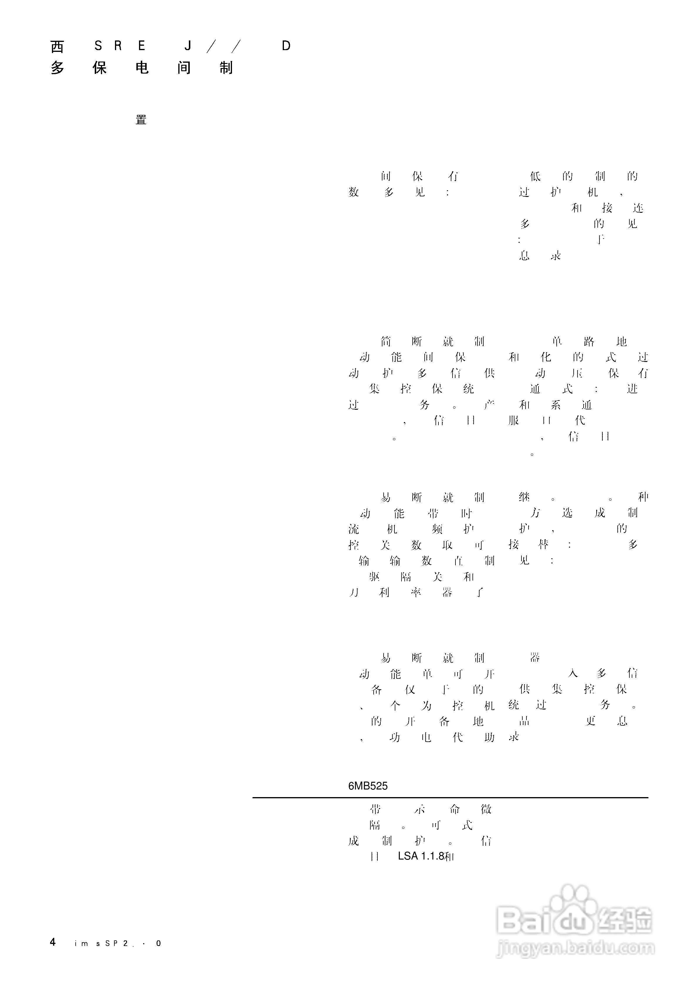 西门子SIPROTEC 4 7SJ61/62/63 6MD63多功能保护继电器:[5]