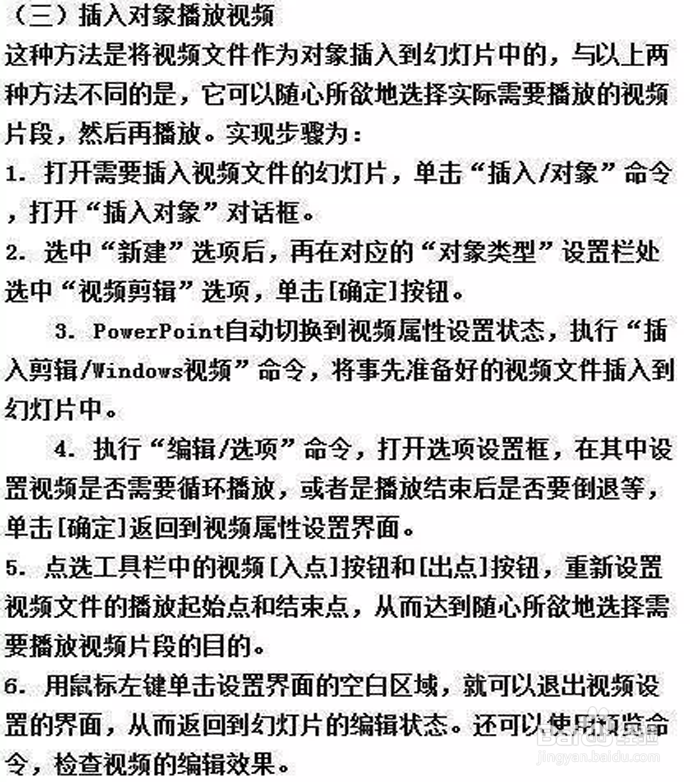 如何在PPT中插入动画、视频、音频、解说的方法