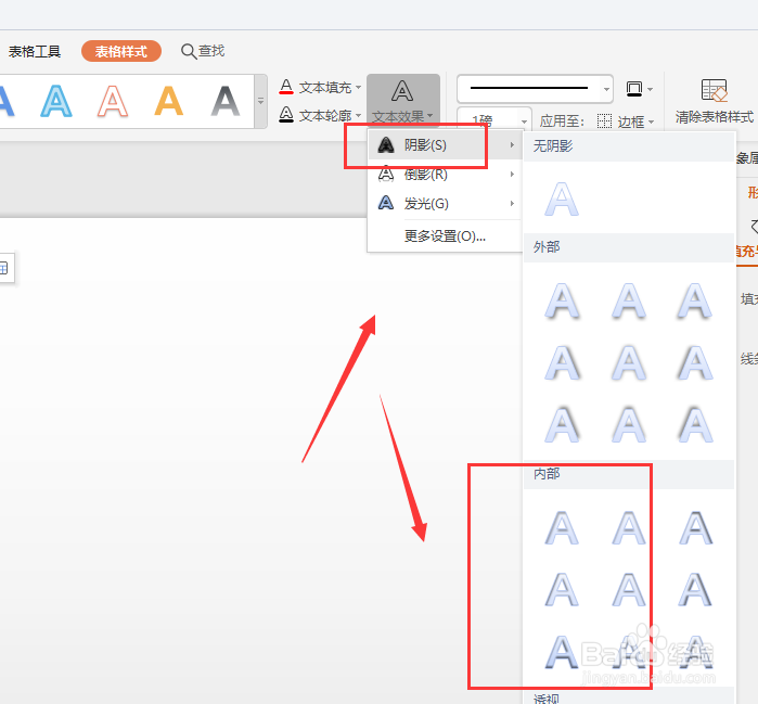 WPS幻灯片中怎么给表格中的文字添加内阴影效果