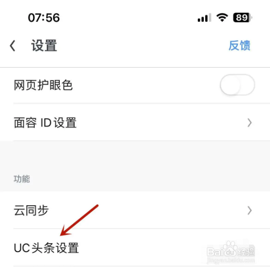 UC浏览器在哪里设置首页的刷新频率