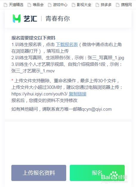 青春有你3怎么报名