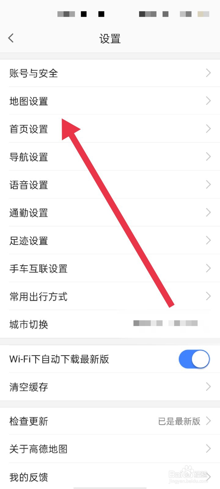 高德地图APP怎么开启锁定2D地图旋转