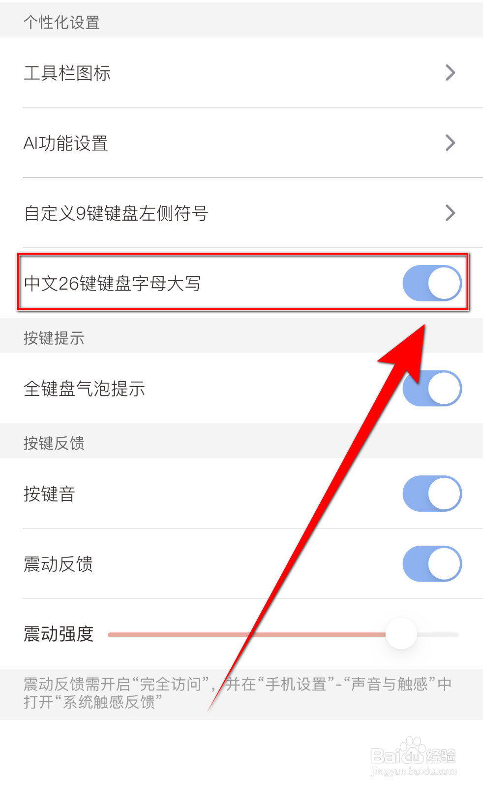 手心输入法如何启用中文26键键盘字母大写