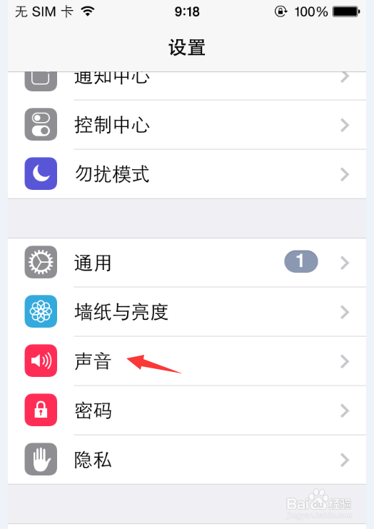苹果4s手机怎么设置来电铃声