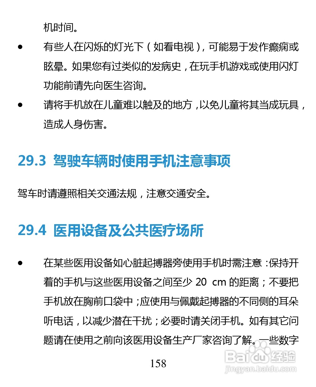 中兴 ZTE U880F手机说明书:[16]