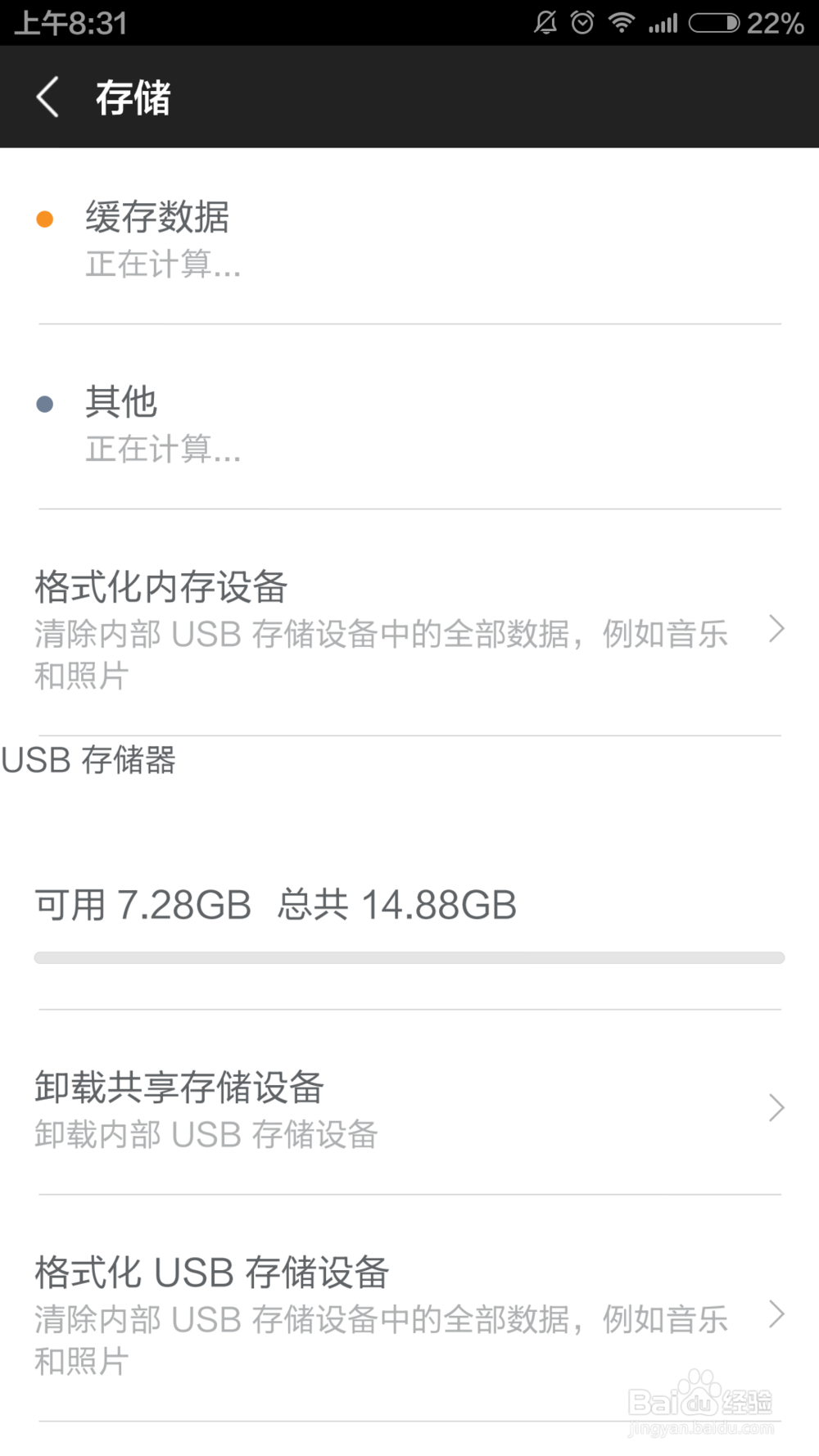 用U盘扩展小米手机的存储容量