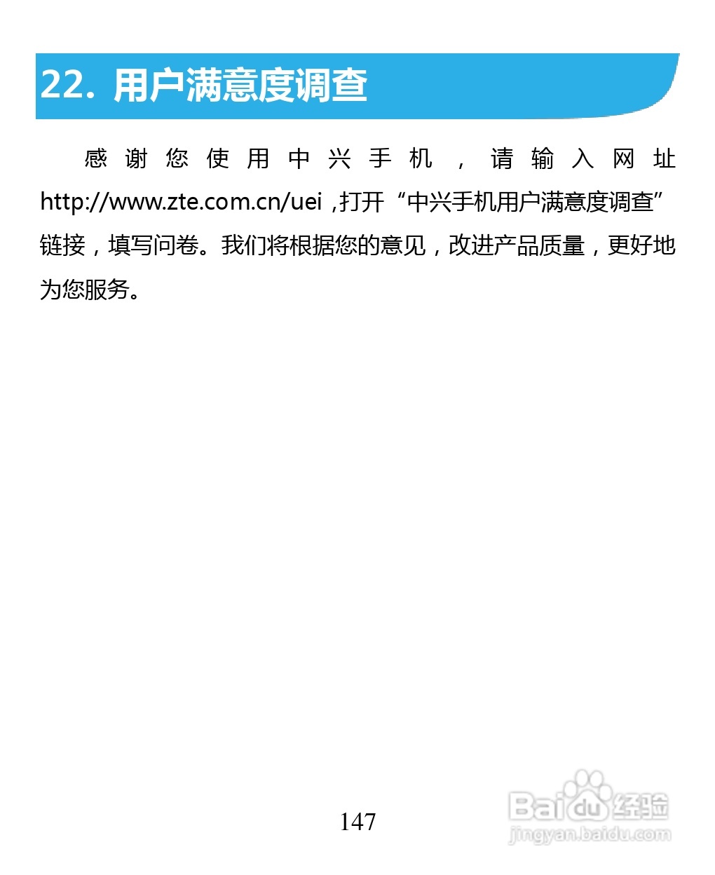 中兴 ZTE U880F手机说明书:[15]