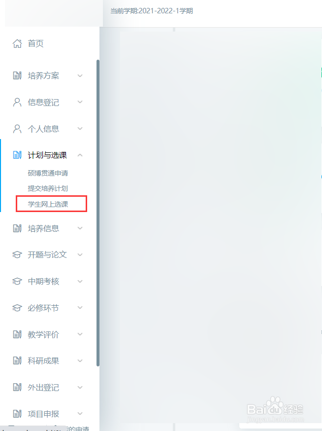 研究生选课怎么选？