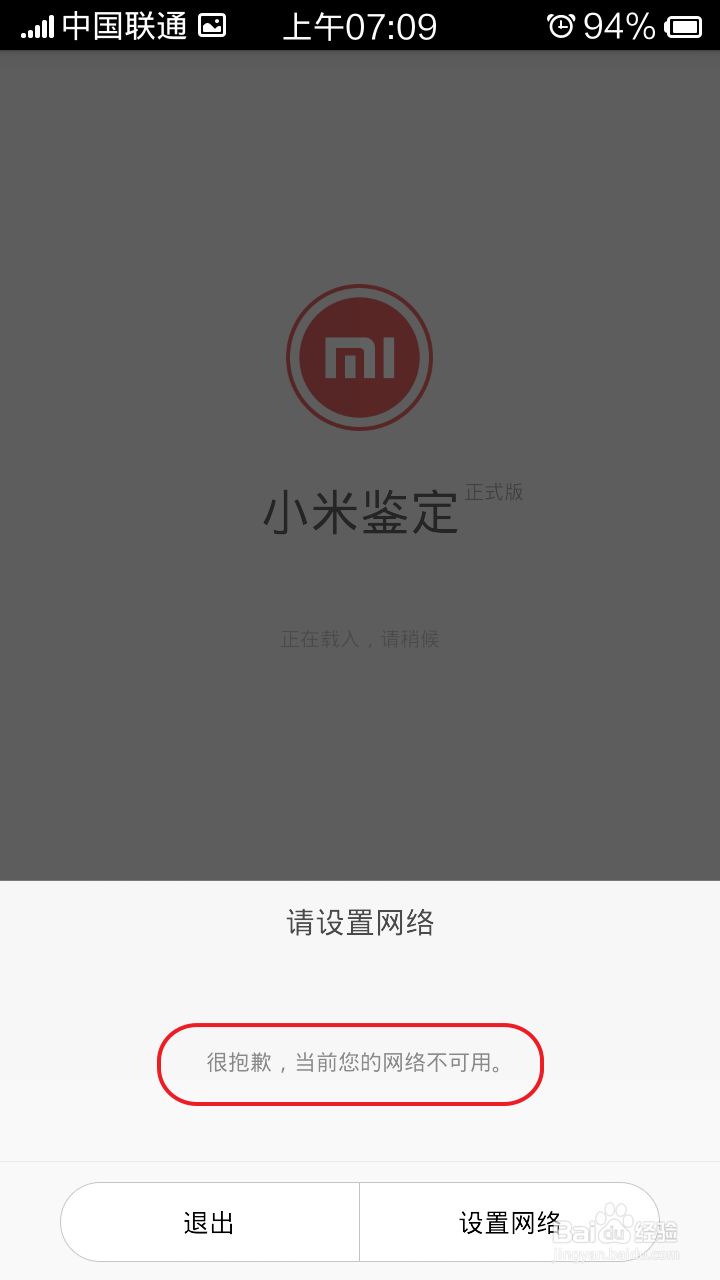 小米手机真伪的鉴定