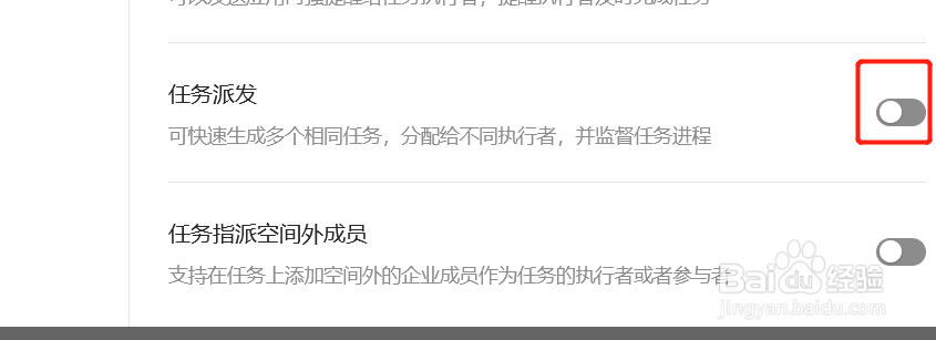Teambition空间中的任务如何打开任务派发插件