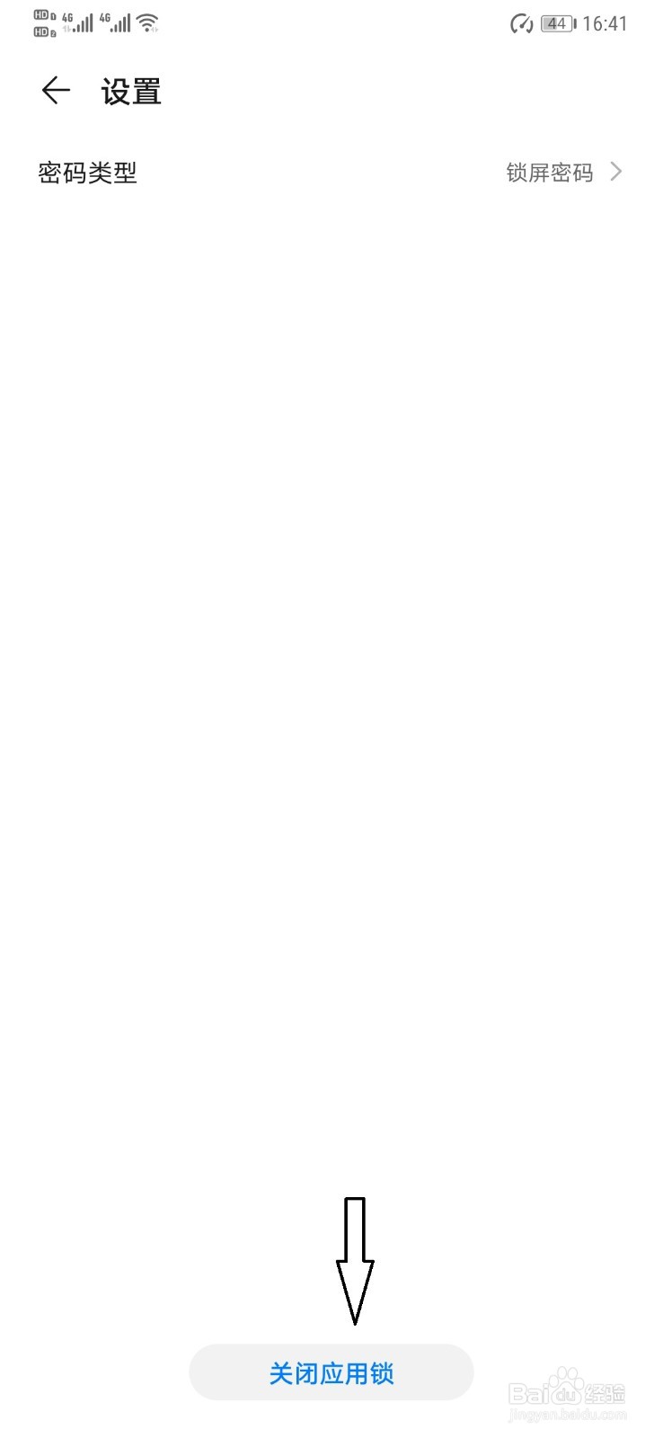 如何开启手机里的应用锁，保护自己的私密应用