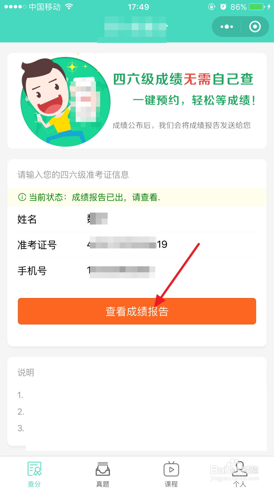 微信怎么预约查四六级成绩,第一时间,快速方便