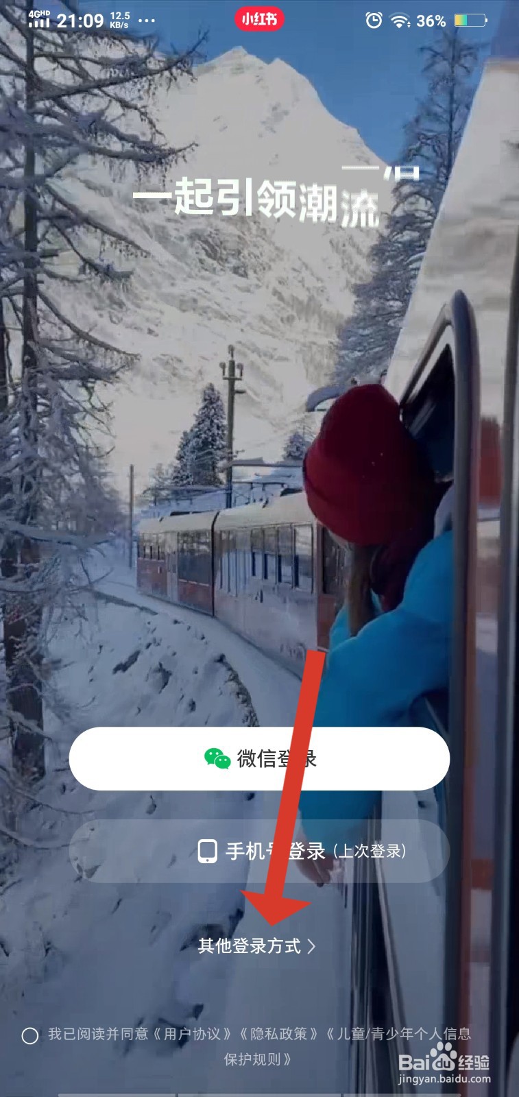 小红书怎么登录以前的账号