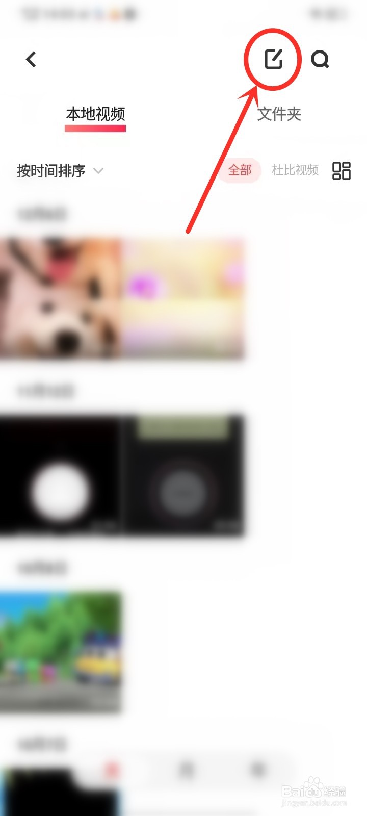 i视频app如何将本地视频移入到私密文件夹