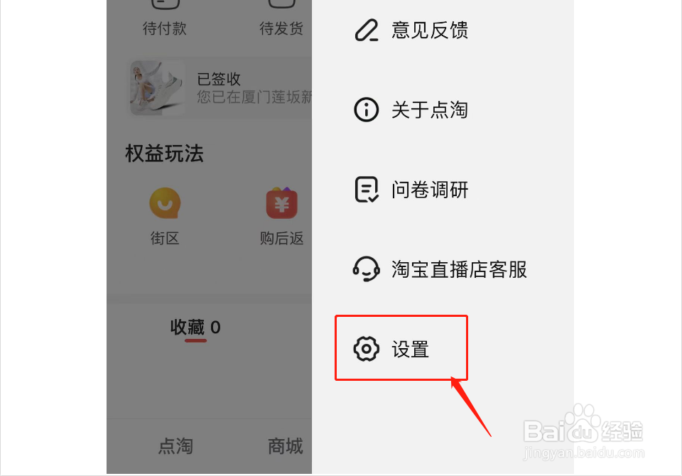点淘如何退出当前账号