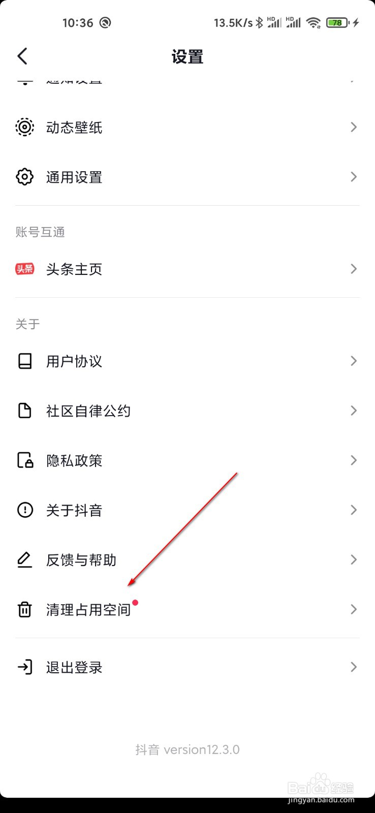 抖音怎么清理占用空间