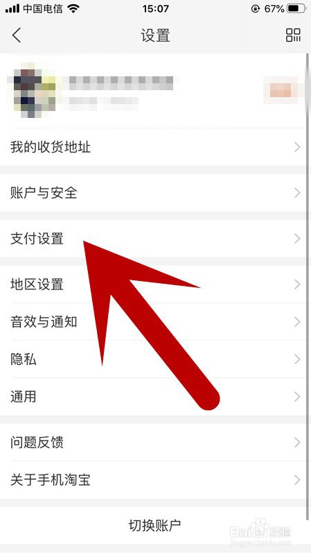 手机淘宝如何开启指纹支付