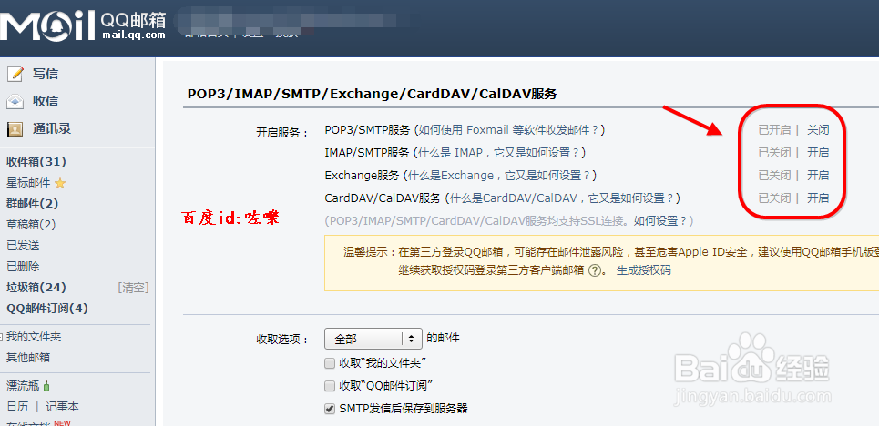 魅族手机邮箱怎么添加foxmail邮箱账号