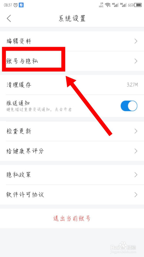 健康界app怎么设置登录密码