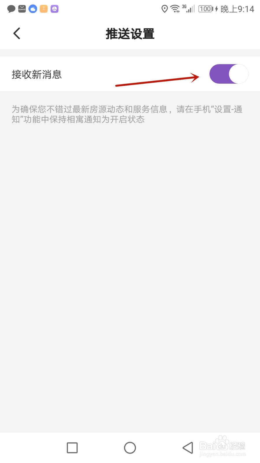 怎么允许相寓接收新消息