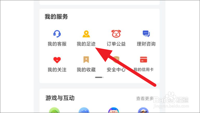 京东金融怎么清除足迹