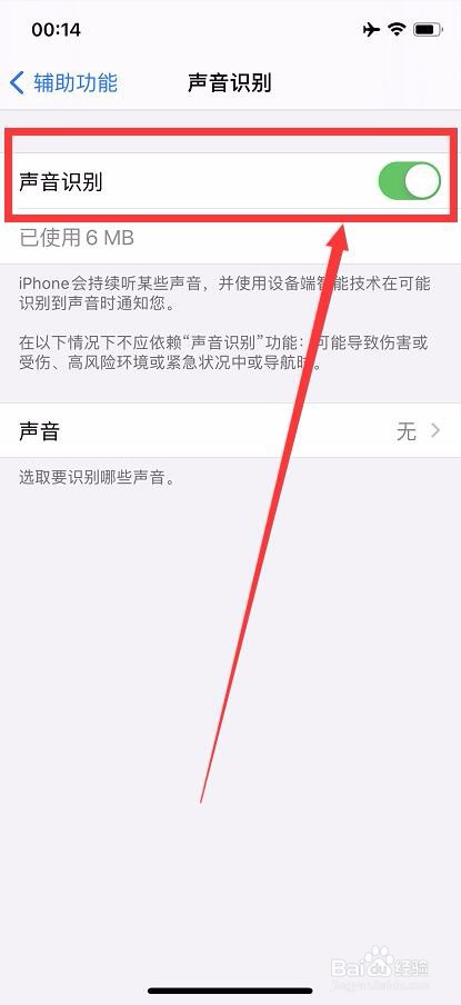 iPhone12声音识别在哪里