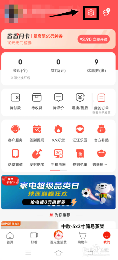 京东特价版app怎么关联邮箱