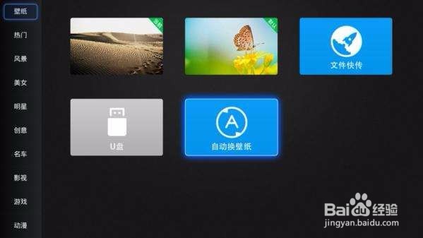 智能电视如何自定义桌面教程方法