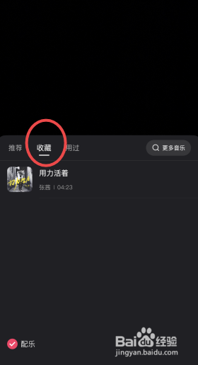 快手收藏的音乐在哪