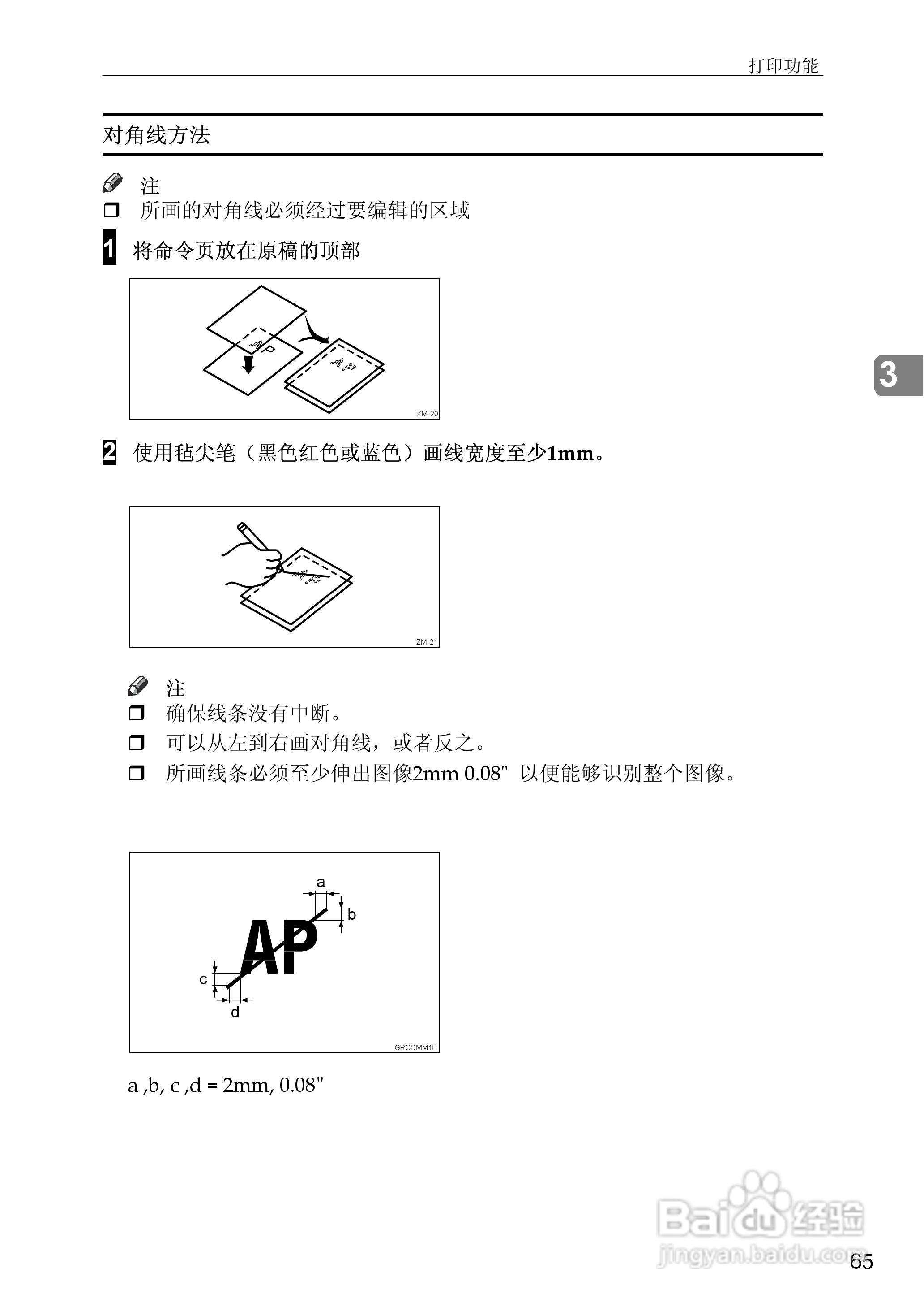 gestetner数码印刷机CP6346操作说明书:[12]