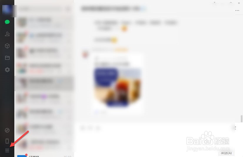 电脑版微信如何修改发送消息快捷键