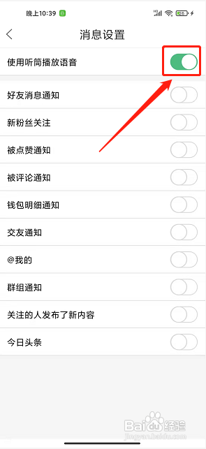 太灵通app怎么开启使用听筒播放语音