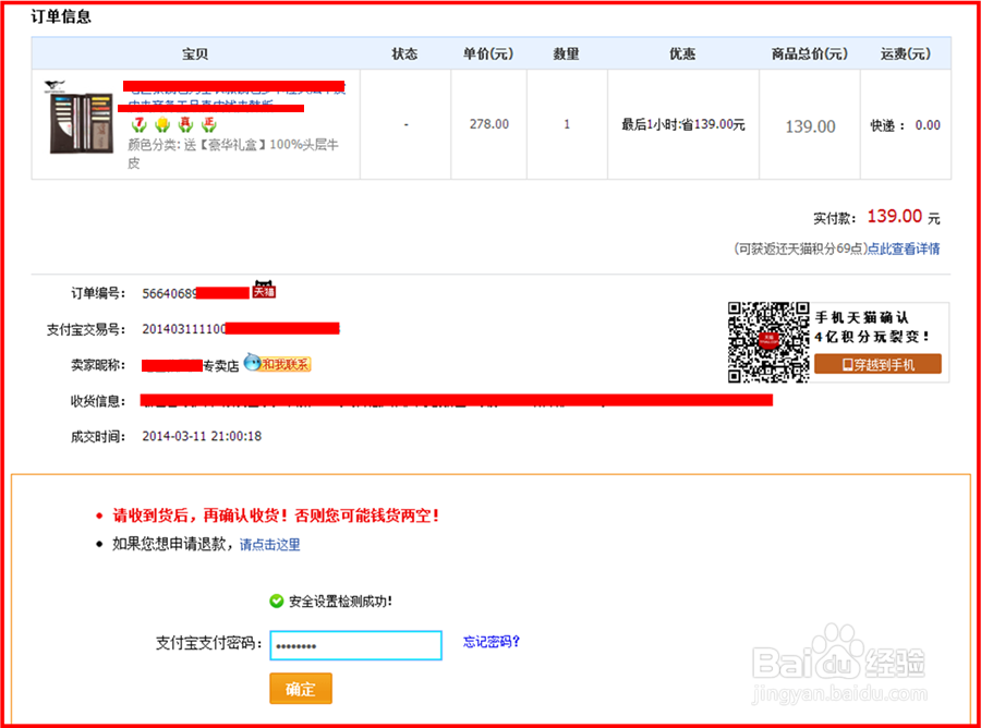 没有网银在淘宝购物买东西最详细图解流程