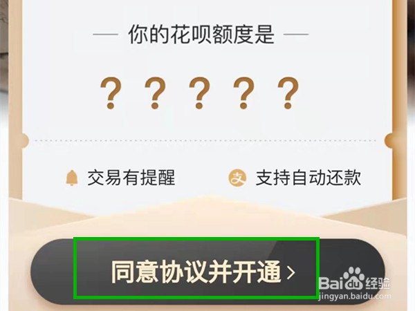 支付宝如何开通花呗