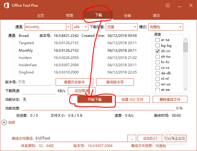 如何安装Office 2016