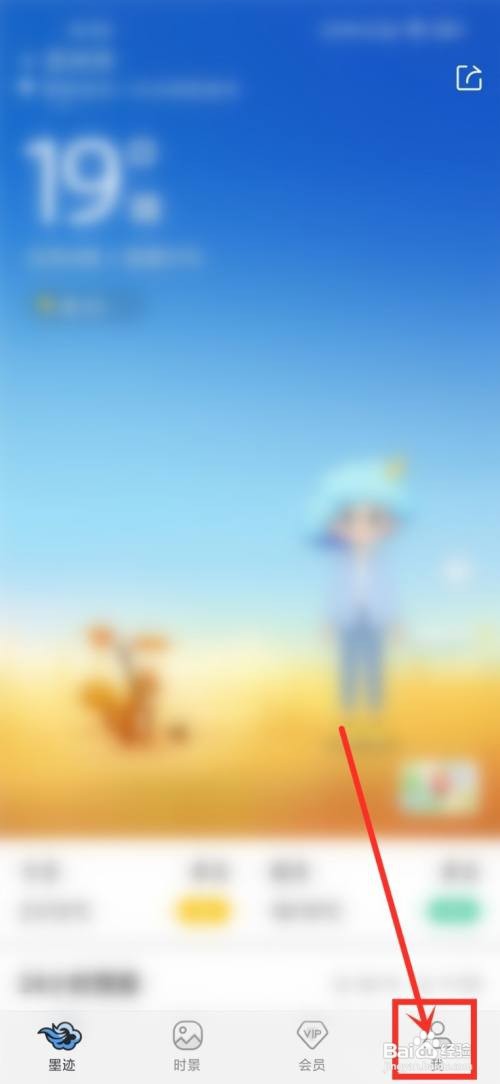 墨迹天气如何设置推送消息