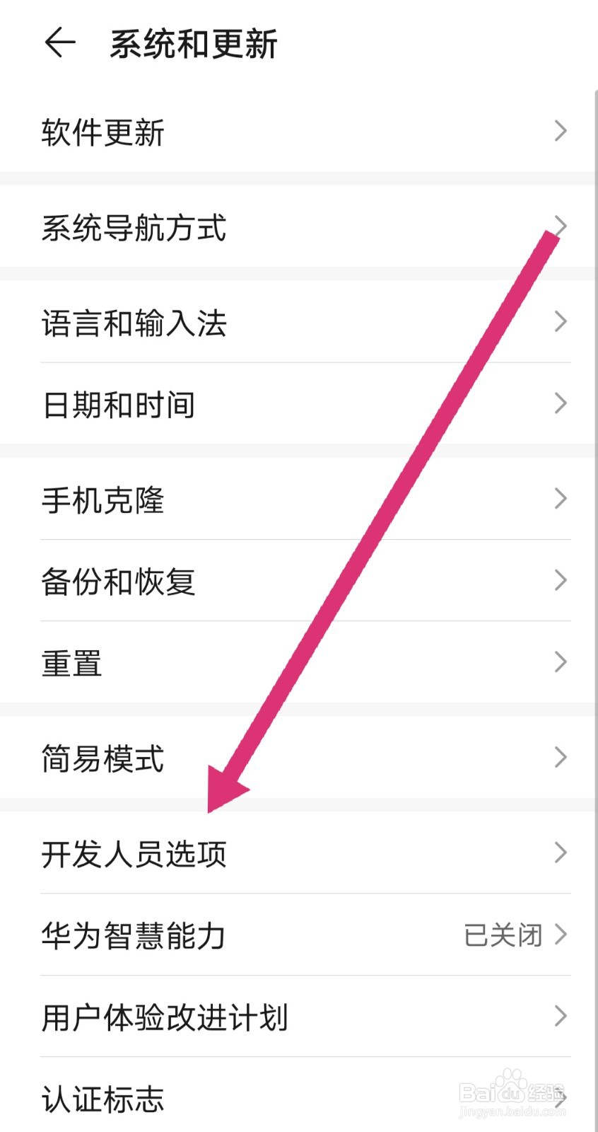 荣耀手机怎么关闭系统自动更新呢