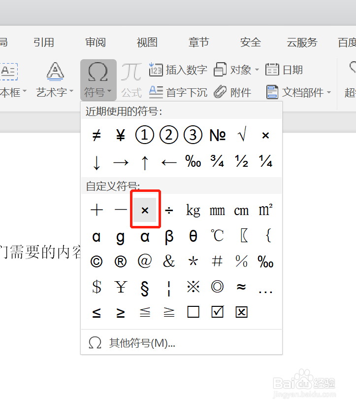 如何在WPS中使用乘号符号