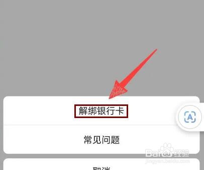 抖音如何解绑银行卡绑定