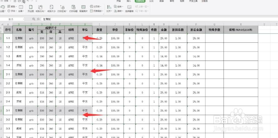 电脑WPS表格里如何打印表格的部分数据