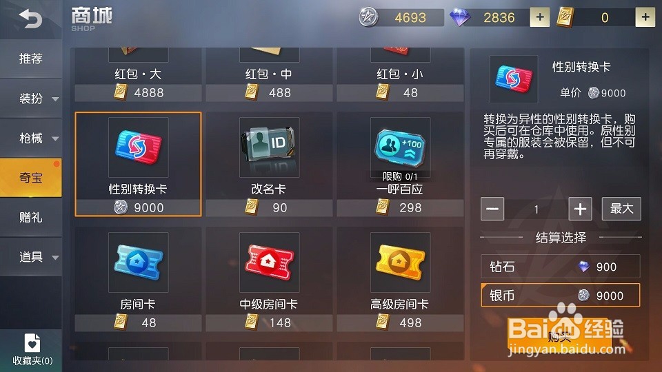 荒野行动怎么更改角色性别